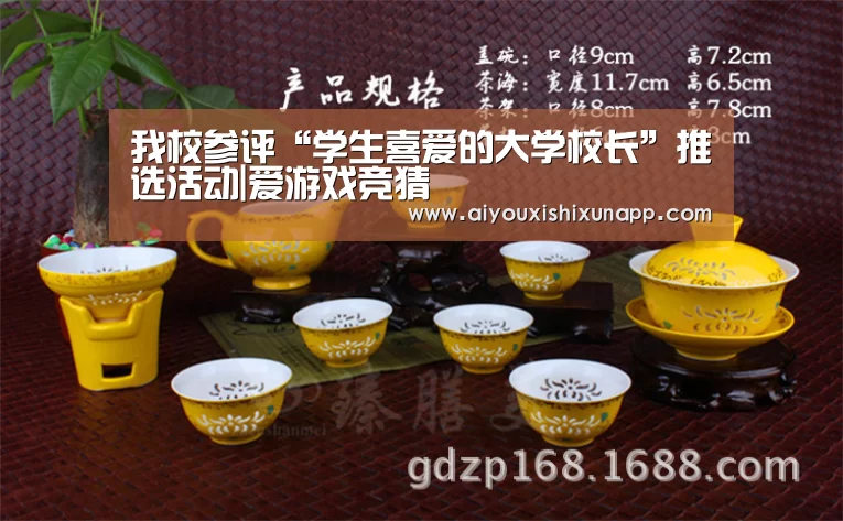 我校参评“学生喜爱的大学校长”推选活动|爱游戏竞猜(图1) 爱游戏直播
