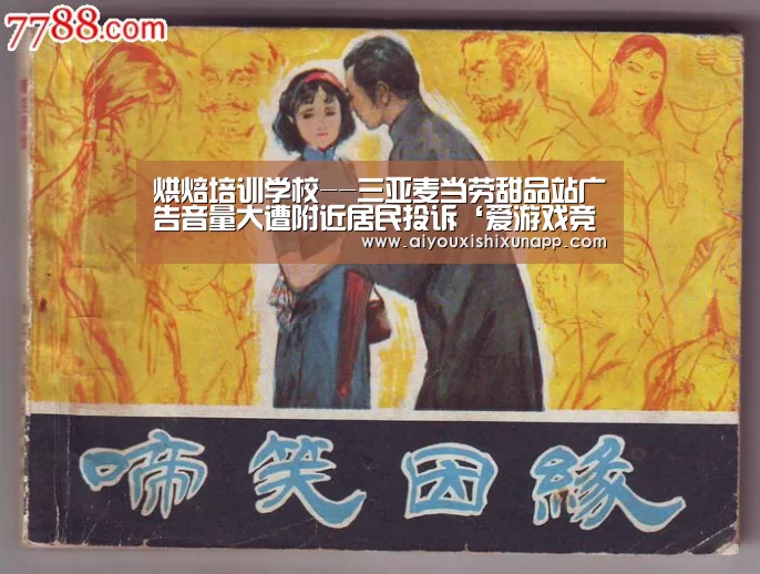 烘焙培训学校--三亚麦当劳甜品站广告音量大遭附近居民投诉‘爱游戏竞猜’(图1) 爱游戏体育