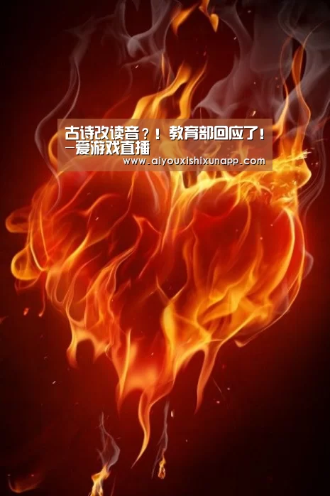 爱游戏直播