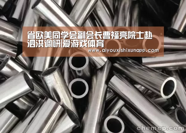 省欧美同学会副会长曹福亮院士赴泗洪调研|爱游戏体育(图1) 爱游戏视讯