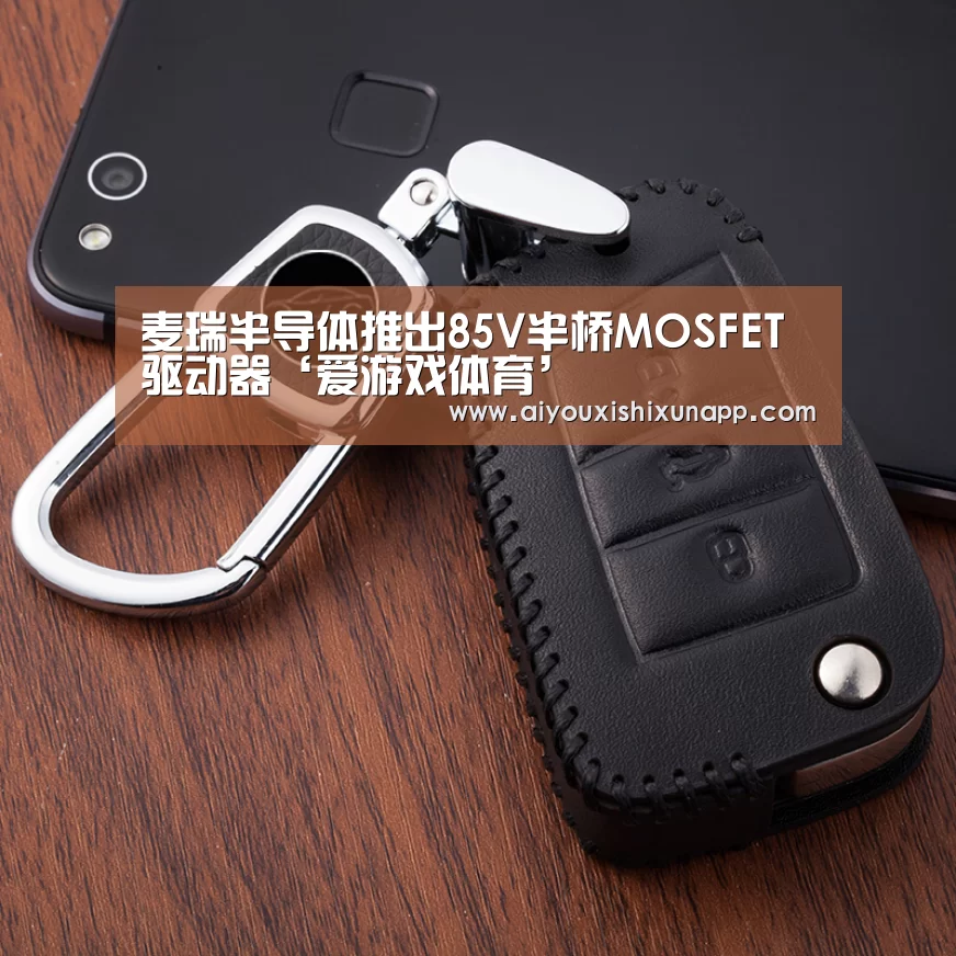 麦瑞半导体推出85V半桥MOSFET驱动器‘爱游戏体育’(图1) 爱游戏竞猜