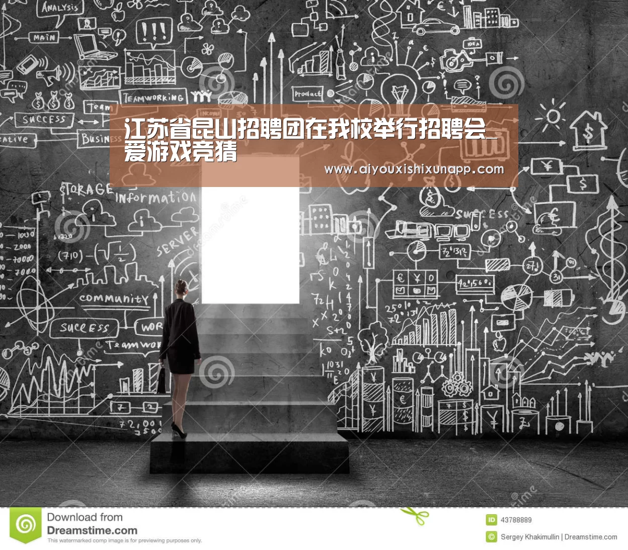 江苏省昆山招聘团在我校举行招聘会_爱游戏竞猜(图1) 爱游戏体育