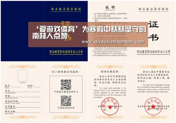‘爱游戏体育’为寒假中默默坚守的南林人点赞(图4) 爱游戏体育