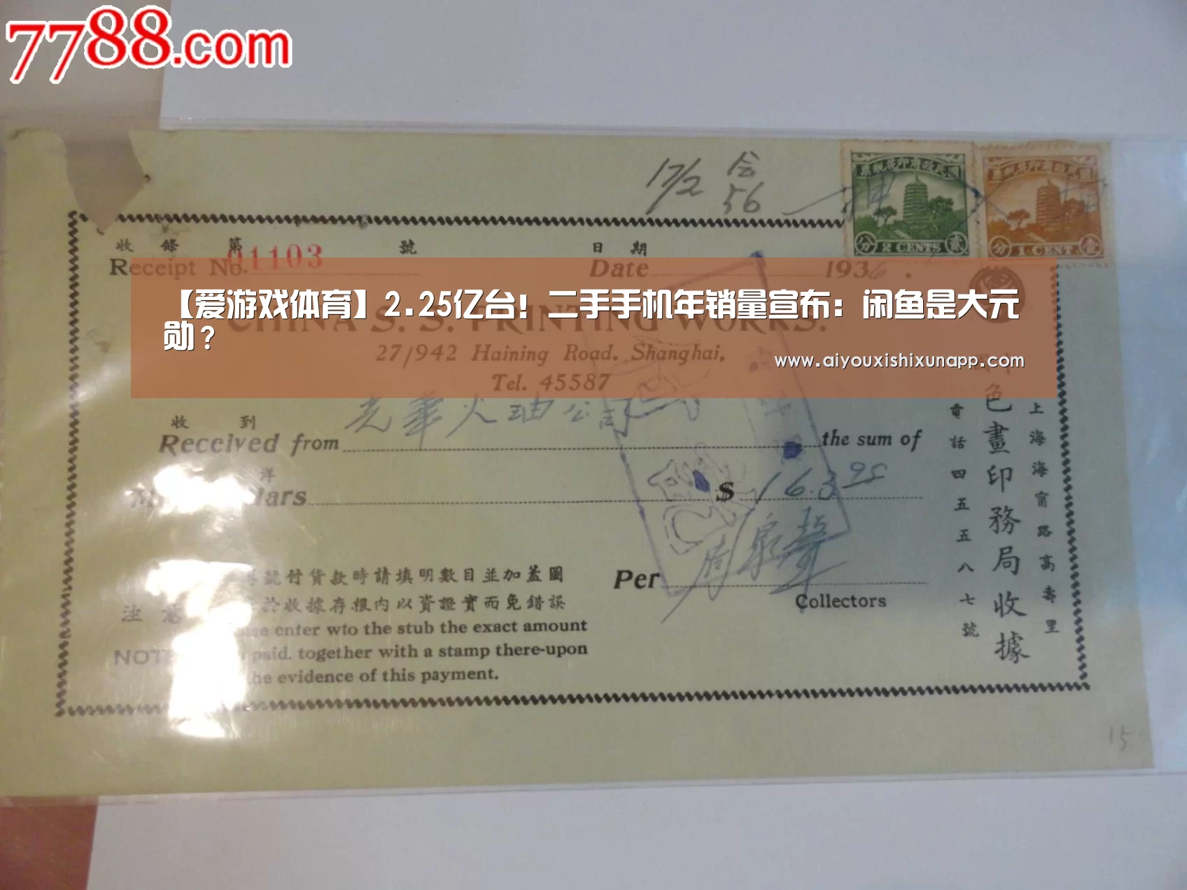【爱游戏体育】2.25亿台!二手手机年销量宣布:闲鱼是大元勋?(图1) 爱游戏视讯