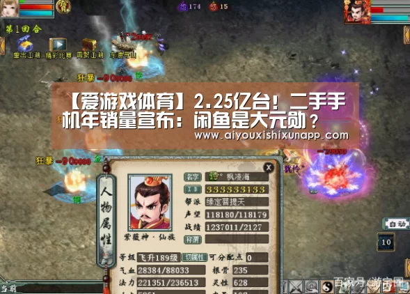 【爱游戏体育】2.25亿台!二手手机年销量宣布:闲鱼是大元勋?(图2) 爱游戏直播